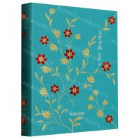 [N]文学书简(精)-9787532184644