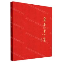 [N]高南山书法集-9787550837805