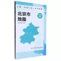 [N]北京市地图/中国分省二合一系列地图-9787547127032