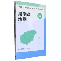 [N]海南省地图/中国分省二合一系列地图-9787547127230