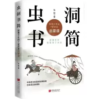 [N]虫洞书简(给青少年的7堂历史启蒙课)-9787514622386
