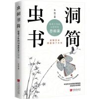 [N]虫洞书简(给青少年的16堂历史思维课)-9787514622485