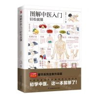 [N]图解中医入门轻松就懂-9787571333652