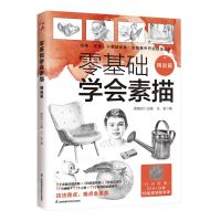 [N]零基础学会素描(精进篇)-9787571334826