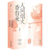 [N]人间烟火香自来(上下)-9787229175177