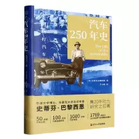 [N]汽车250年史(从蒸汽三轮到飞行汽车)-9787213110122