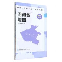 [N]河南省地图/中国分省二合一系列地图-9787547127186
