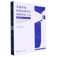 [N]普通学校特殊需要学生课程评估工具(5年级语文数学英语共2册)-9787305267598