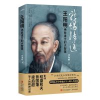 [N]王阳明绝处逢生的大智慧-9787573609977