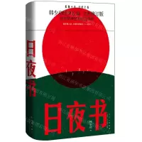 [N]日夜书(精)-9787530221860
