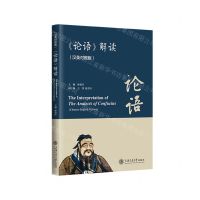[N]论语解读(汉英对照版)-9787313285546