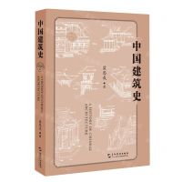 [N]中国建筑史/营造文库-9787508550343