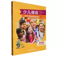 [N]少儿德语(A1学生用书共2册)-9787521343908