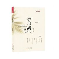 [N]兰卡威一日/星群诗系-9787530685129