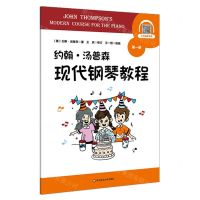 [N]约翰·汤普森现代钢琴教程(1)-9787576035537