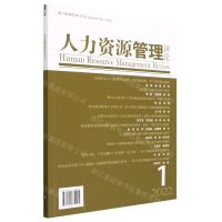 [N]人力资源管理评论(第1辑2022年12月)-9787509689905
