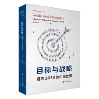 [N]目标与战略(迈向2030年的中国教育)/学校现代化2035丛书-9787576035940
