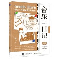 [N]音乐日记(Studio One6场景×风格编曲实用教程)-9787115612304