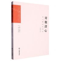 [N]寄傲澄心(李公麟绘画研究)/艺术与设计学科博士文丛-9787570123636