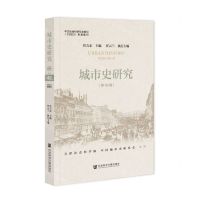 [N]城市史研究(第46辑)-9787522812311