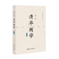 [N]清华国学(第2辑)-9787522816494