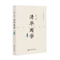 [N]清华国学(第2辑)-9787522816494