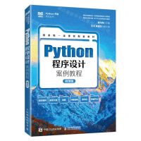 [N]Python程序设计案例教程(微课版)/Python开发系列丛书-9787115601438