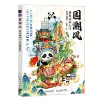 [N]国潮风商业插画入门实例教程-9787115605702