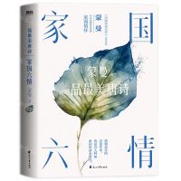 [N]家国六情/品最美唐诗-9787551166744