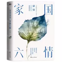 [N]家国六情/品最美唐诗-9787551166744