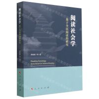 [N]阅读社会学(基于全民阅读的研究)-9787010206592