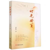 [N]时光册页-9787517144151