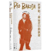 [N]巴罗哈--命运岔口的抉择(精)-9787540793838