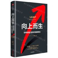 [N]向上而生(如何在同行竞争中脱颖而出)-9787521755022