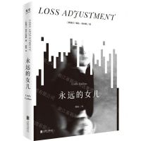 [N]永远的女儿-9787559667274