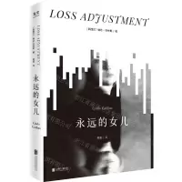 [N]永远的女儿-9787559667274