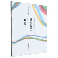 [N]图案设计与创意(中等职业教育十四五规划教材)-9787564392376