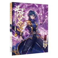 [N]斗破苍穹(68典藏版)/少年奇幻系列/知音漫客丛书-9787514520750