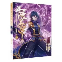 [N]斗破苍穹(68典藏版)/少年奇幻系列/知音漫客丛书-9787514520750