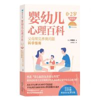 [N]婴幼儿心理百科(父母常见养育问题科学指南0-2岁新修版)-9787221174628