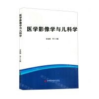 [N]医学影像学与儿科学-9787557892609