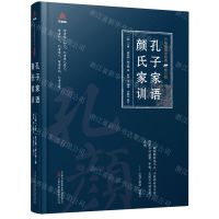 [N]孔子家语颜氏家训(修订版)(精)/万卷楼国学经典-9787547062142