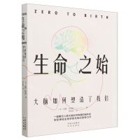 [N]生命之始(大脑如何塑造了我们)-9787500173540