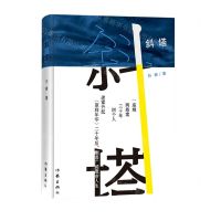 [N]斜塔(精)-9787521219616