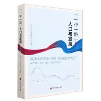 [N]一带一路人口与发展(第2辑)-9787509017289