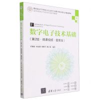 [N]数字电子技术基础(电工电子基础第2版微课视频题库版高等学校电子信息类专业系列教材)-9787302629764
