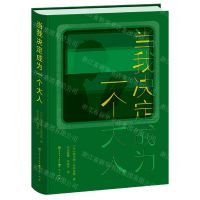 [N]当我决定成为一个大人(精)-9787501620654