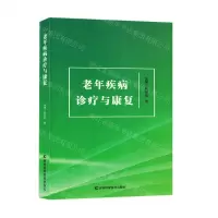 [N]老年疾病诊疗与康复-9787557895037