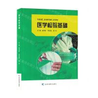 [N]医学检验基础-9787557892616
