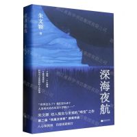 [N]深海夜航(精)-9787559476302